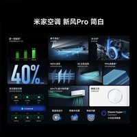 小米1.5匹 超一级能效 60m3/h大新风量 新风Pro简白 空调挂机KFR-35GW/F5A1(W)【2024新款】国家补贴