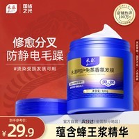 采乐水润顺滑发膜护发防断发修护头发蜂皇浆垂顺免蒸护发素500ml