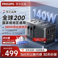 飞利浦（PHILIPS）旅行转换插头 留学出国插座转换器 笔记本USB快充140W氮化镓全球通用欧标美澳英标香港日韩