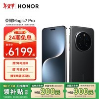 荣耀Magic7 Pro 2亿像素超高清潜望长焦 骁龙8至尊版 3D人脸解锁 16+512 绒黑色 5G 拍照 AI手机