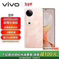 vivo S19 12GB+256GB 桃花扇 6000mAh超薄长续航 影棚级柔光环 百万跑分第三代骁龙7 拍照 AI 手机