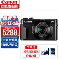 佳能（CANON）G7 X Mark III数码相机g7x3 g7x系列 学生旅行vlog相机 G7 X Mark II 二代黑色 官方标配（不含内存卡等，建议选购套餐）