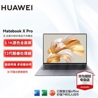 华为（HUAWEI） MateBook X Pro 2022款 14.2英寸高端轻薄商务笔记本电脑 深空灰｜i7-1260P 16G+1TB集显