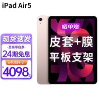苹果（Apple） ipad2022款 iPad air5 10.9英寸平板 教育WLAN版 粉色 64G 【官方标配 】