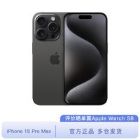 Apple iPhone 15 Pro Max (A3108) 256GB 黑色钛金属 支持移动联通电信5G 双卡双待手机移动专享