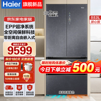 海尔（Haier）冰箱家用553升全空间保鲜零距离自由嵌入式对开门多门无霜一级能效超薄底部散热双系统电冰箱