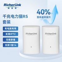 RicherLink瑞吉联R5千兆迷你有线扩展PLC电力猫增强版套装家用路由器穿墙套装免布线支持IPTV