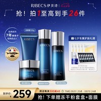 伊贝诗鱼子蛋白化妆品护肤品套装提拉紧致淡细纹水乳4件七夕情人节礼物