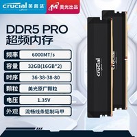 Crucial英睿达 美光32GB（16GB×2） DDR5 6000频率 台式机内存条 Pro系列超频条 美光（原镁光）颗粒