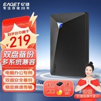 忆捷（EAGET）移动硬盘 1TB 双盘备份 USB3.0 G20PRO 2.5英寸 外接外置存储数据照片 高速传输防震 黑色