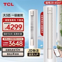 TCL空调大2/3匹新一级能效变频冷暖智净风除菌立柜式柜机空调 KFR-72LW/JV2Ma+B1 智净风全域除菌 大3匹 一级能效 净离子除菌变频柜机