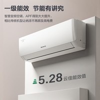 格力（GREE）1.5匹 新一级能效 变频节能 冷暖两用【 超级省电】 卧室小型 壁挂式 空调挂机 云佳 官仓就近直发 1.5匹 一级能效 格力省电爆款挂机 皓雪白