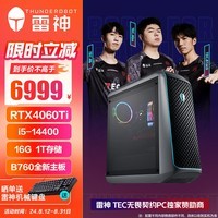 雷神（ThundeRobot）黑武士·星链 游戏台式电脑电竞主机（14代i5-14400 16GDDR5 RTX4060Ti 1TSSD B760 650W）水冷