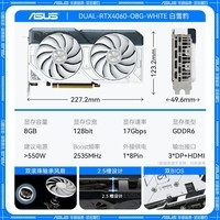 华硕（ASUS）RTX 4060显卡 8G 雪豹/巨齿鲨/天选TX/电竞特工TUF 台式电脑游戏电竞独立显卡 黑神话悟空 DUAL RTX4060 O8G 白雪豹