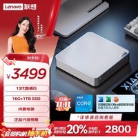 联想（Lenovo）小新mini口袋迷你主机高性能商务办公台式机电脑(酷睿13代i5-13420H 16G 1TB SSD)