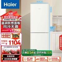 海尔（Haier）170升两门二门双开门节能风冷无霜白色小型家用电冰箱宿舍租房藏冷冻两用BCD-170WGHC2E9GL