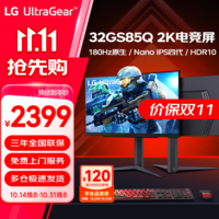 LG 27GS85Q 2K显示器180Hz Nano IPS四代 升降旋转游戏电竞显示器 满血版 设计师 高刷液晶显示屏幕 32GS85Q  2K 180Hz 4代面板