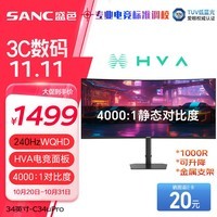 SANC盛色34英寸带鱼屏WQHD 240Hz 10bit HVA快速液晶1ms TUV低蓝光爱眼认证21:9曲面电竞显示器C34uPro