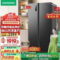 容声（Ronshen）547升双开门对开门电冰箱家用一级节能效变频风冷无霜超薄大容量BCD-547WD12HP以旧换新529升级款