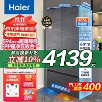 海尔（Haier）冰箱483升零嵌入式超薄60cm以下法式多门四开门一级能效双变频风冷无霜超大容量底部散热家用家电 483L+EPP超净系统+594mm超薄+手机智控