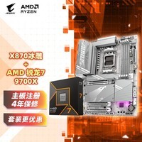 主板CPU套装冰雕X870 AORUS ELITE WF7 ICE+AMD9700X处理器