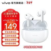 vivo TWS 3e 无线蓝牙耳机 沉浸环绕音质 44h超长续航 3D全景立体声效 小米华为苹果通用 皓白