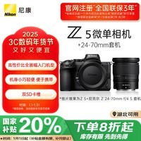 尼康（Nikon）Z5全画幅微单相机 数码相机 微单套机 （Z 24-70mm f/4 微单镜头）Vlog相机 视频拍摄