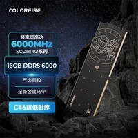 COLORFIRE七彩虹16G 6000 DDR5 台式机内存条 天蝎座 马甲条