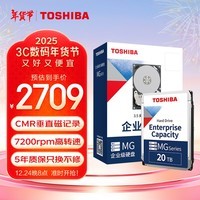 东芝（TOSHIBA）20TB  7200转 512M SATA接口 企业级硬盘 (MG10ACA20TE)