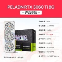 磐镭乾坤 RTX3060TI 8G GDDR6X 256BIT OC超频版 电竞游戏图形设计智能学习台式机黑神话悟空电脑显卡 【3060TI-8G】鳞甲