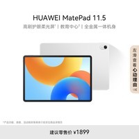 华为MatePad 11.5 2024款平板电脑京东优惠价