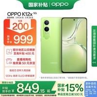 OPPO K12x 8GB+256GB 凝光绿 政府国家补贴 120Hz旗舰级OLED直屏 80W闪充 5500mAh大电池 骁龙5G手机