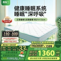 喜临门抑菌防螨床垫 舒脊黄麻独袋弹簧偏硬床垫 光年护脊3.0 1.5x2米