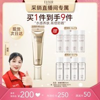 怡丽丝尔【采销直播间】金管高倍防晒霜35mlSPF50+养肤隔离防紫外线送女友