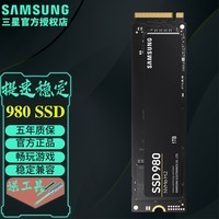 三星（SAMSUNG）980 SSD 固态硬盘 M.2接口 (NVMe协议)2280 PCIe3.0 1t 980SSD（MZ-V8V1T0BW）