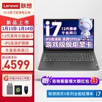 联想笔记本电脑 2023小新品12代酷睿i7高性能轻薄本 v15.6英寸学生设计办公游戏手提电脑 i7-1255U 8G内存 512G固态 标配 游戏级锐炬显卡 IPS全高清屏 网口 office