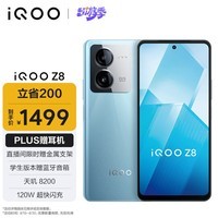 iQOO Z8 8GB+256GB  星野青 天玑 8200 120W超快闪充  5000mAh超长续航 5G手机