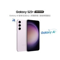  Samsung SAMSUNG Galaxy S23+second generation Snapdragon 8 mobile platform 120Hz high brush 8GB+512GB Youwu Purple 5G long endurance game phone