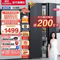 康佳(KONKA)家电 冰箱双开门460L对开门风冷无霜 双变频1级 超薄嵌入式冰箱 8分钟急速净味 恒温保湿以旧换新 5GW46JFB