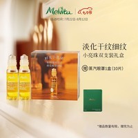 蜜葳特淡纹抗皱眼部精华油时光小亮珠双支装礼盒七夕送老婆