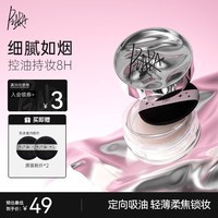 佩冉散粉控油轻薄防水防汗定妆蜜粉控油持久不脱妆男女七夕礼物 01自然裸色