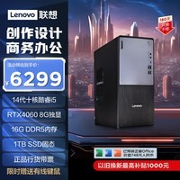 联想ThinkCentre P900c黑神话·悟空设计师游戏台式电脑主机(酷睿14代i5-14400F RTX4060 16G 1T SSD)