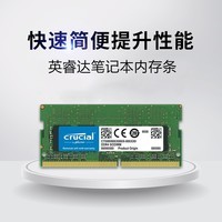 Crucial英睿达 美光原厂内存笔记本电脑一体机镁光颗粒内存条 DDR4 3200 8G 笔记本内存