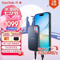 闪迪（SanDisk）2TB Nvme 移动固态硬盘（PSSD）E61至尊极速卓越版SSD 读速1050MB/s 手机直连笔记本外接 三防保护