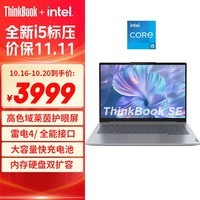 ThinkPad联想ThinkBook SE14英寸超薄笔记本电脑英特尔酷睿标压i5 16G 512G 高色域防蓝光护眼屏办公