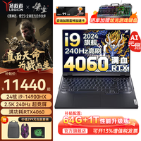  Y9000P 2024/23Ӣضi7 16Ӣ羺콢Ϸѧ칫ES11BʼǱ AIԪ i9-14900HX | RTX4060 |Ѿ 32G 1TB ٴ洢