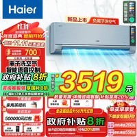 海尔（Haier）空调洗空气1.5匹新一级变频冷暖卧室壁挂式声源定位送风智能语音聚合双向风除醛凉芯桥晶彩智慧屏 1.5匹 一级能效 离子洗空气除醛