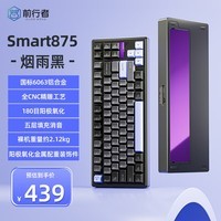 前行者Smart875铝坨坨客制化成品机械键盘Gasket结构75配列全键无冲热插拔高颜值电竞游戏键盘 阳极烟雨黑-白马轴【RGB三模】阳极氧化配重