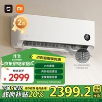 小米（MI）2匹自然风 新一级能效 变频冷暖  空调挂机KFR-50GW/M2A1【2024新款】政府补贴