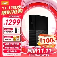 西部数据（WD）移动硬盘MY BOOK桌面存储3.5英寸大容量机械硬盘外接USB3.0 硬件加密 兼容mac 官方标配 12TB 【WDBBGB0120HBK】